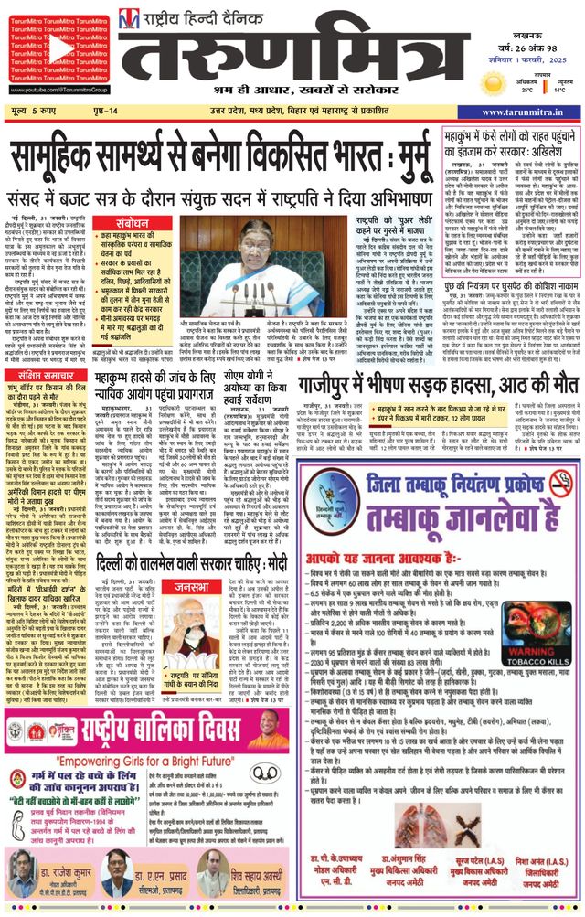 Tarunmitra Lucknow