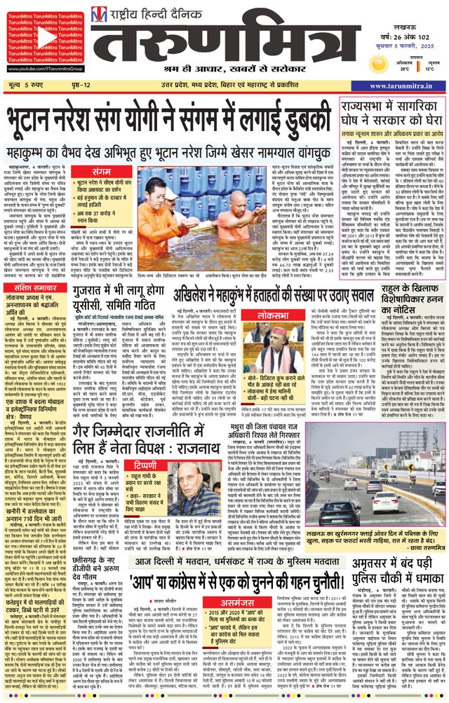 Tarunmitra Lucknow