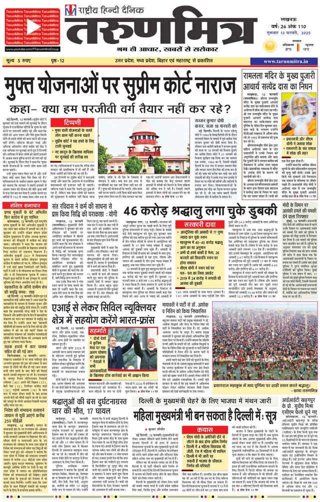 Tarunmitra Lucknow