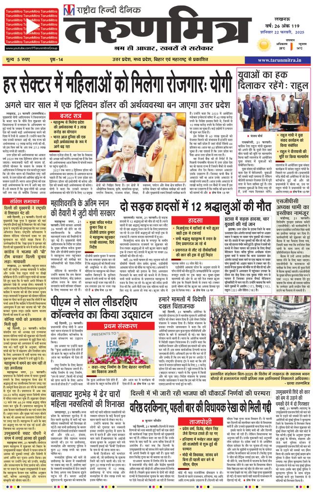 Tarunmitra Lucknow