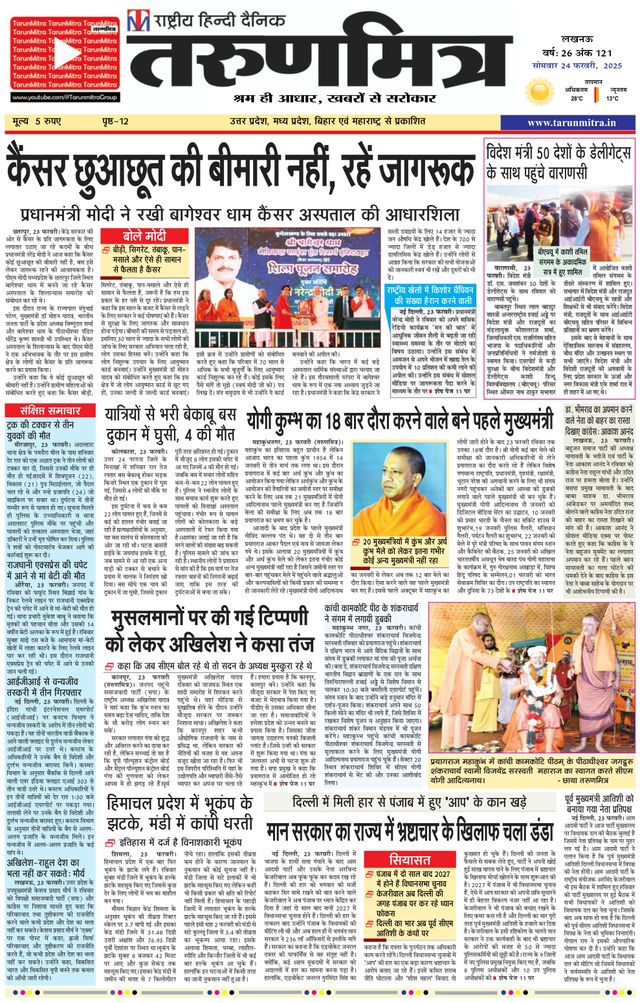 Tarunmitra Lucknow