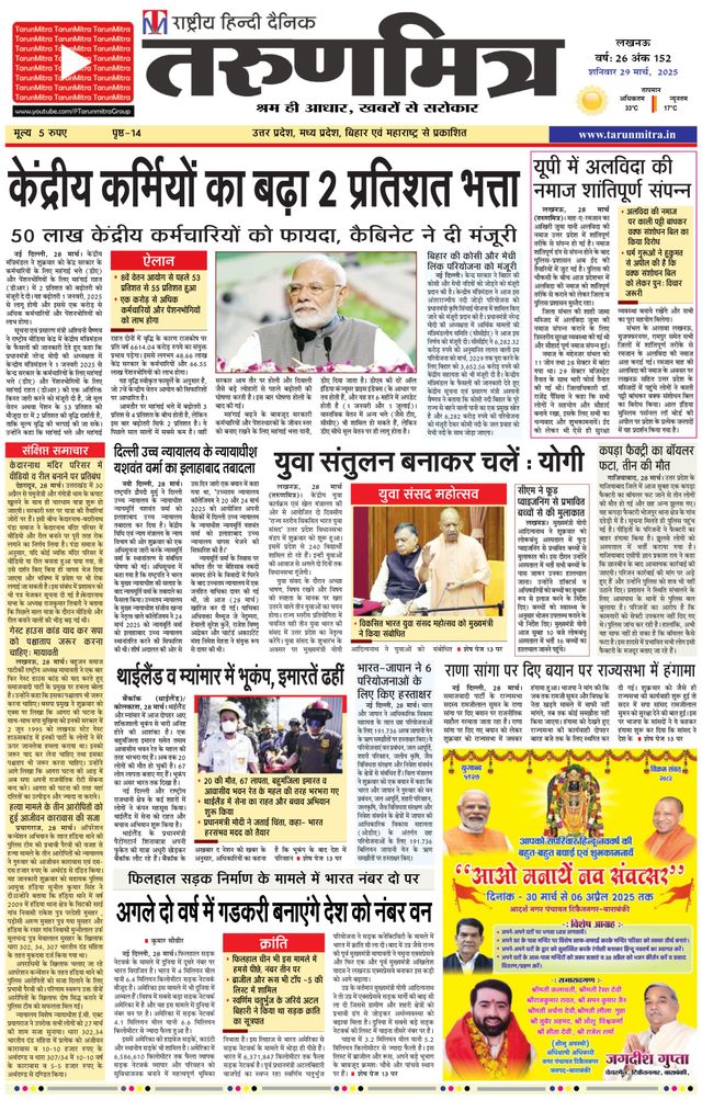 Tarunmitra Lucknow
