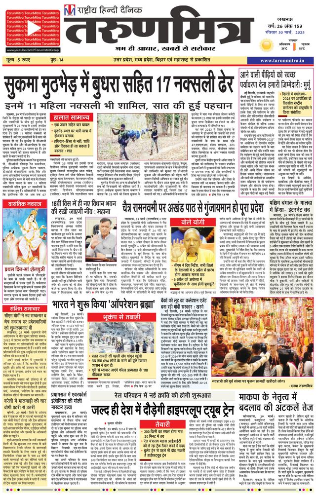 Tarunmitra Lucknow