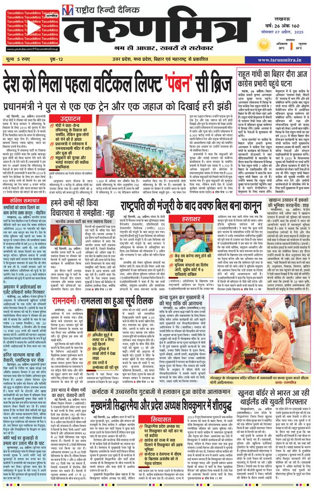 Tarunmitra Lucknow