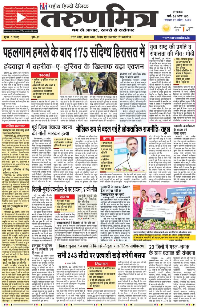 Tarunmitra Lucknow
