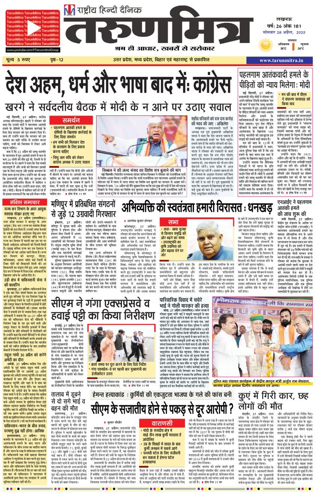 Tarunmitra Lucknow