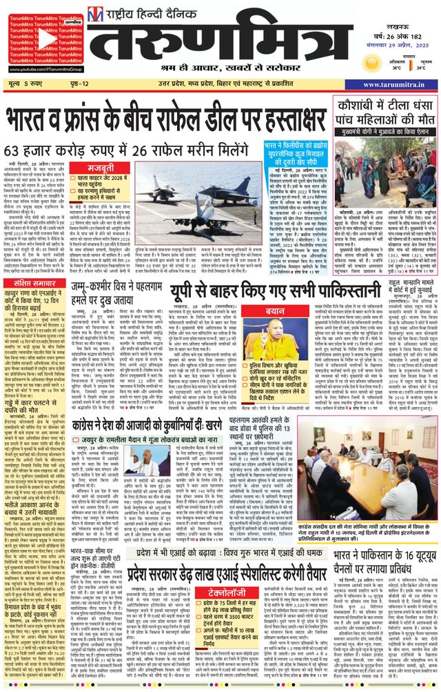 Tarunmitra Lucknow