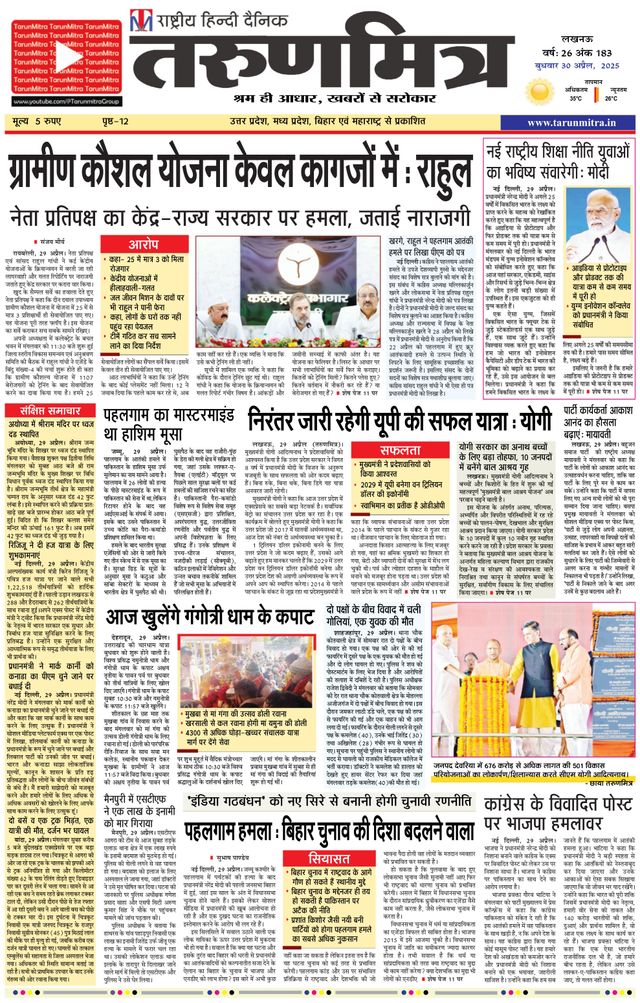 Tarunmitra Lucknow