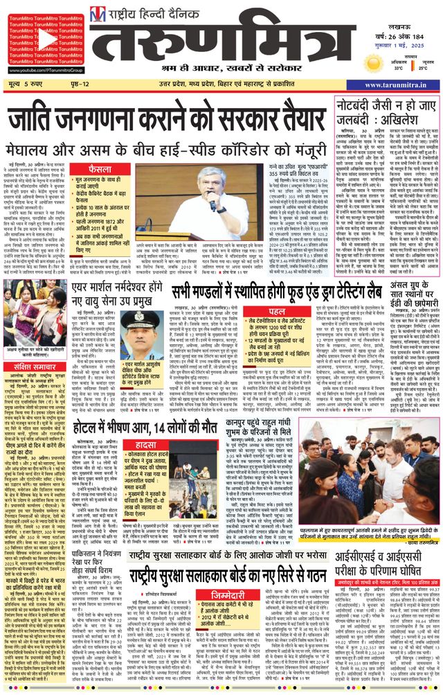 Tarunmitra Lucknow
