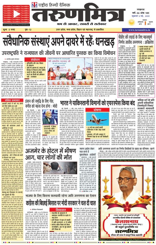 Tarunmitra Lucknow