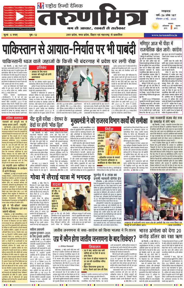 Tarunmitra Lucknow