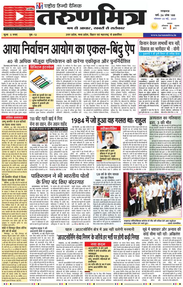 Tarunmitra Lucknow