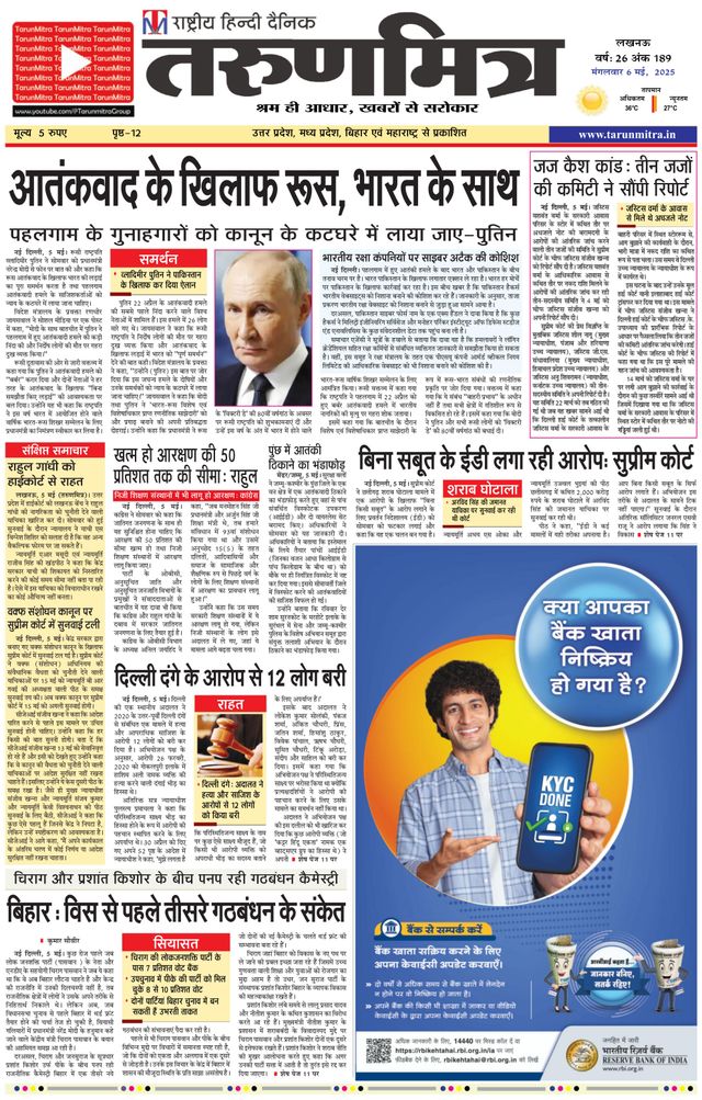 Tarunmitra Lucknow