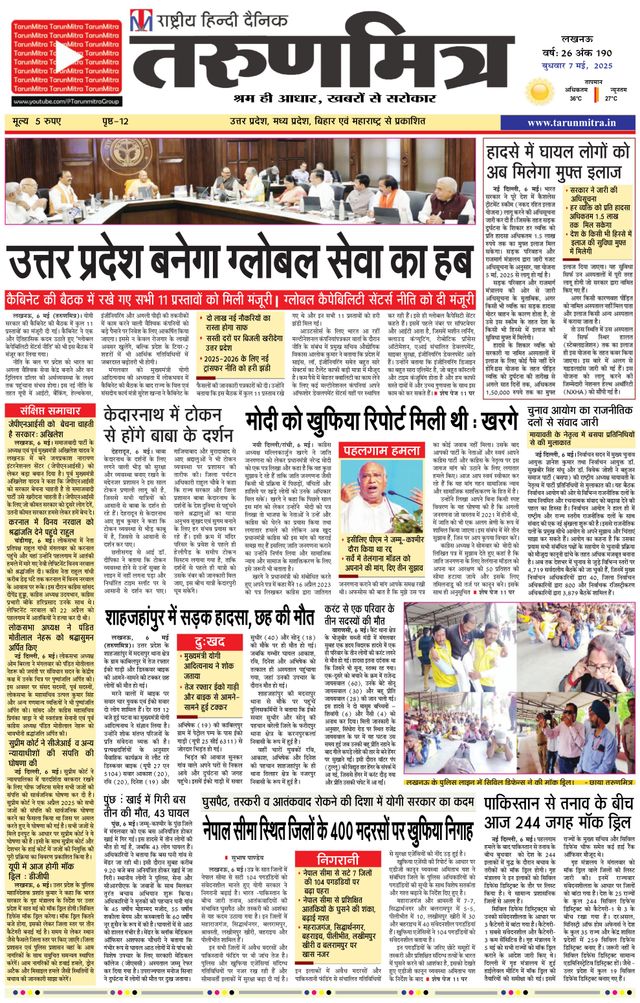 Tarunmitra Lucknow