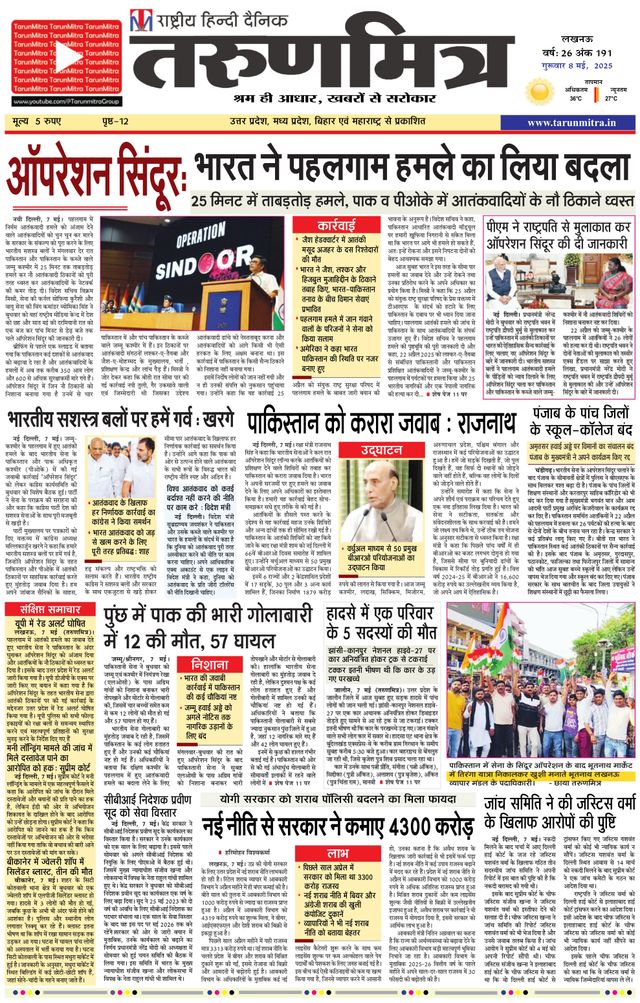 Tarunmitra Lucknow