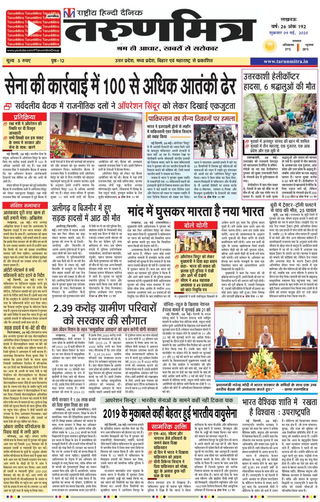 Tarunmitra Lucknow