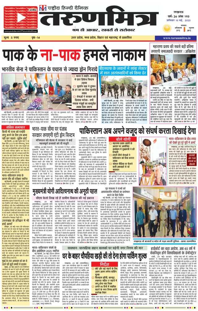 Tarunmitra Lucknow