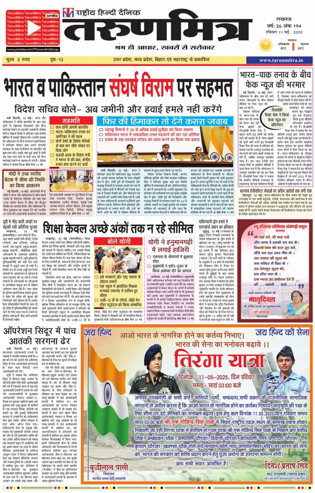 Tarunmitra Lucknow