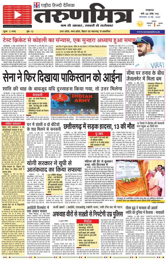 Tarunmitra Lucknow