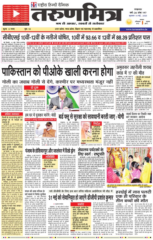 Tarunmitra Lucknow