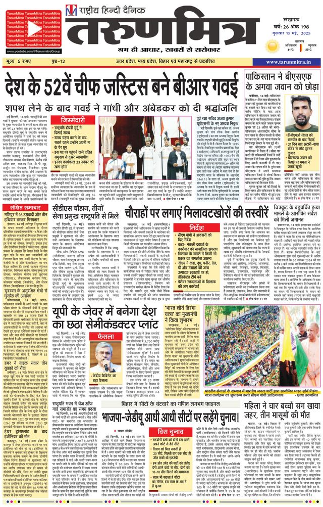 Tarunmitra Lucknow