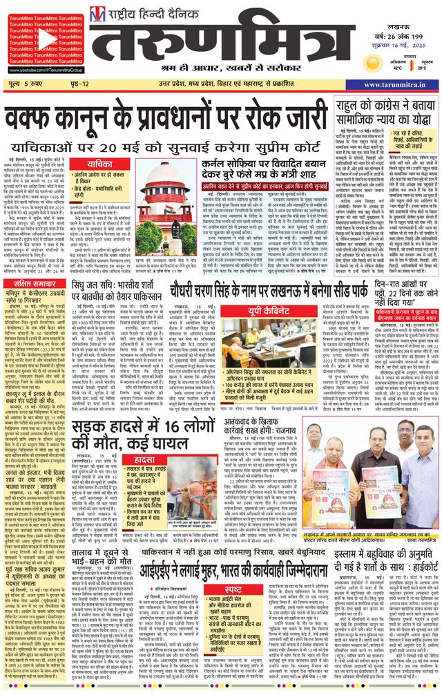 Tarunmitra Lucknow