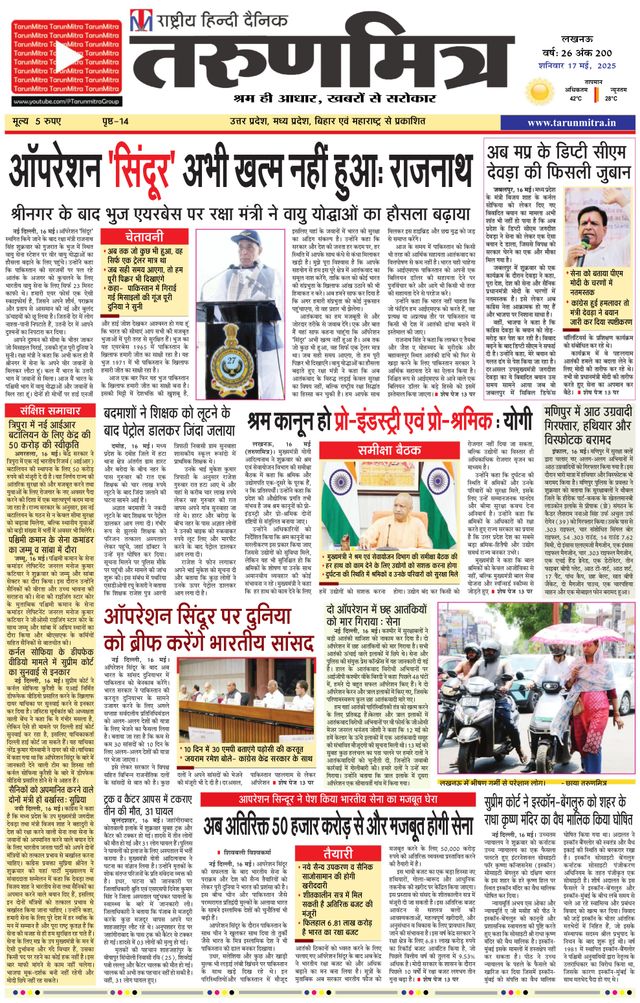 Tarunmitra Lucknow