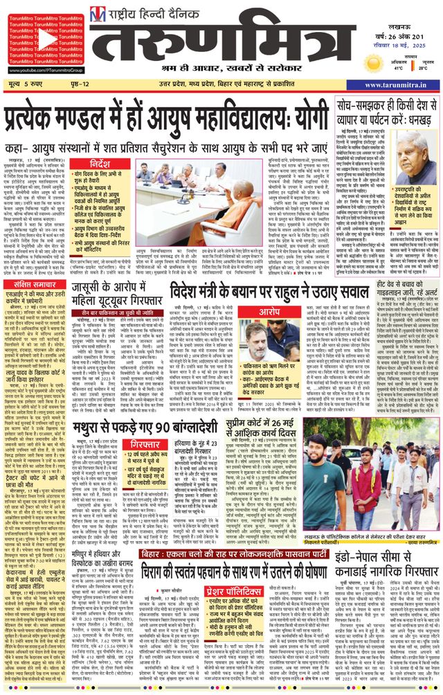 Tarunmitra Lucknow
