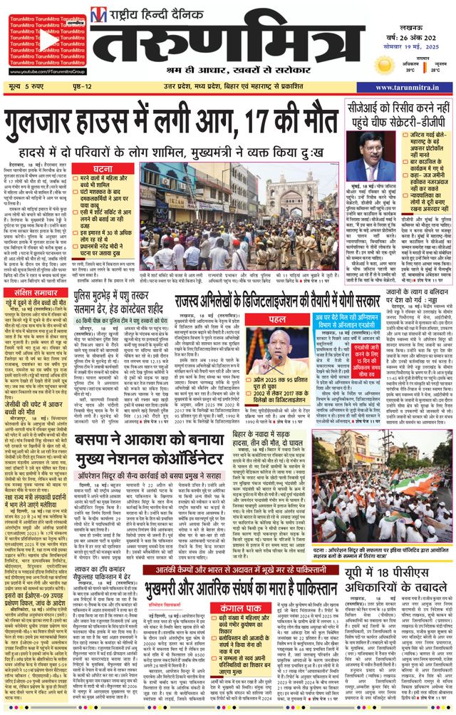 Tarunmitra Lucknow
