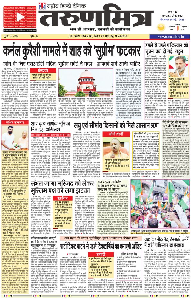 Tarunmitra Lucknow