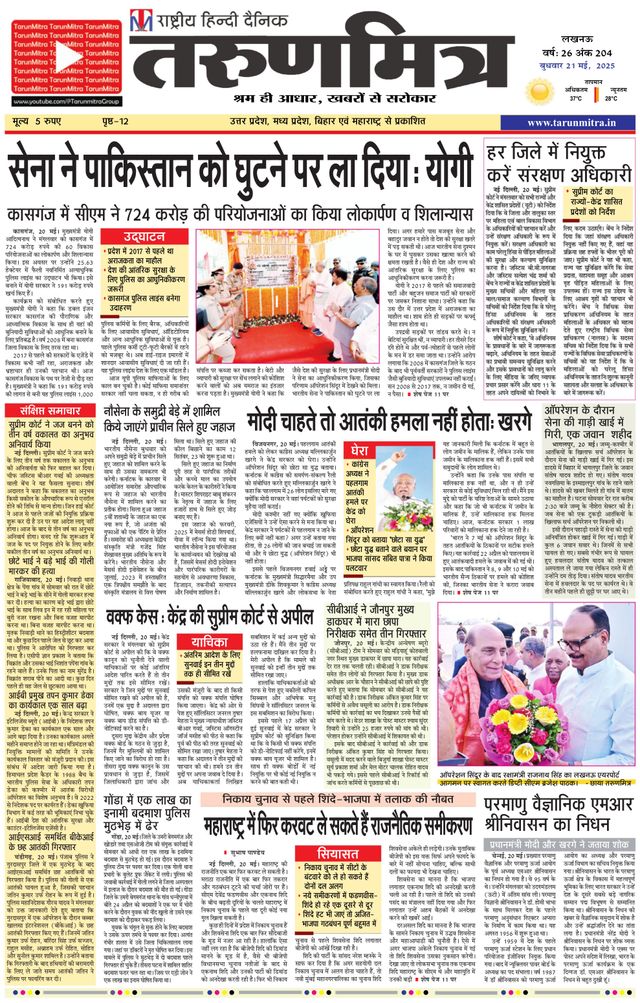 Tarunmitra Lucknow
