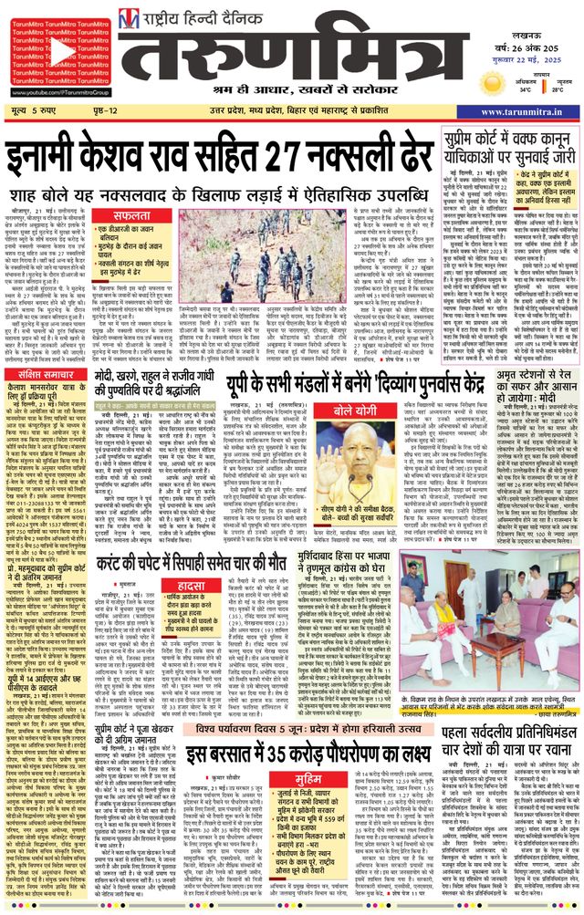 Tarunmitra Lucknow