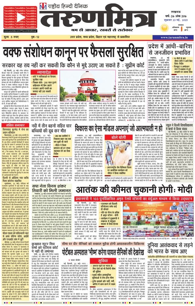 Tarunmitra Lucknow