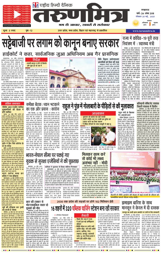Tarunmitra Lucknow