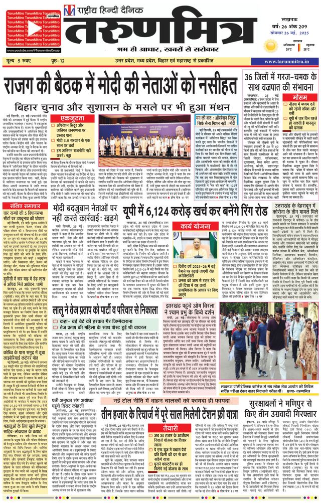 Tarunmitra Lucknow