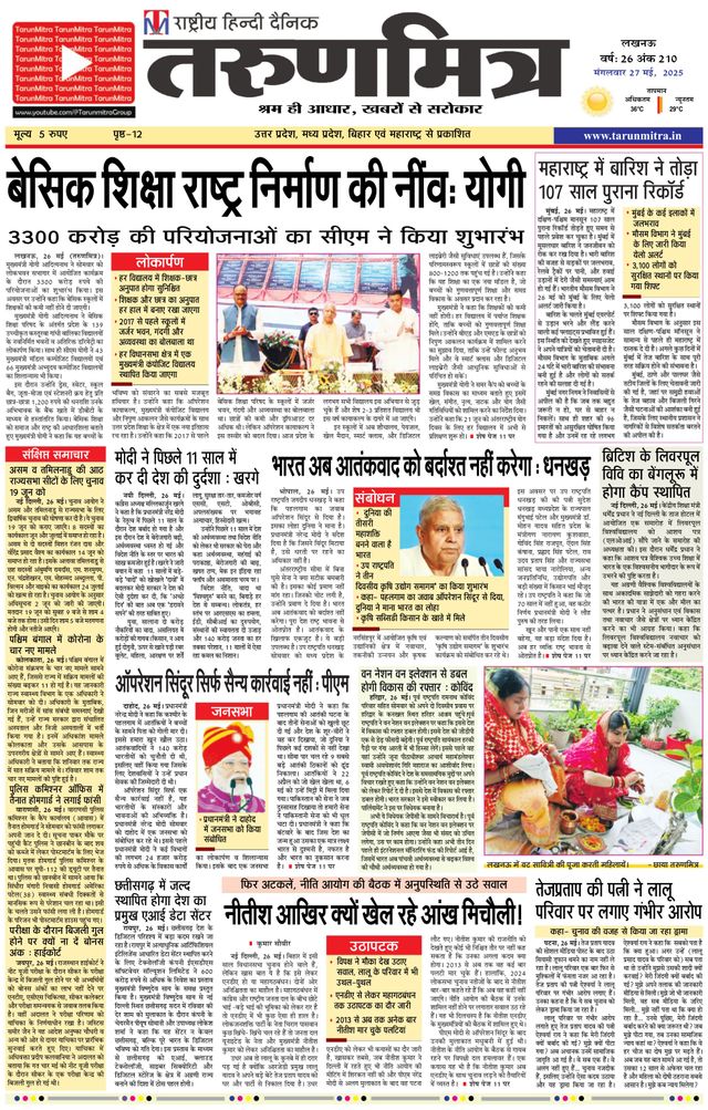 Tarunmitra Lucknow