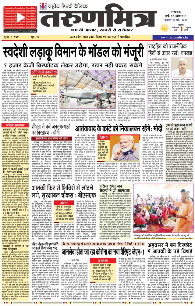 Tarunmitra Lucknow