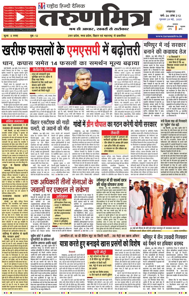 Tarunmitra Lucknow