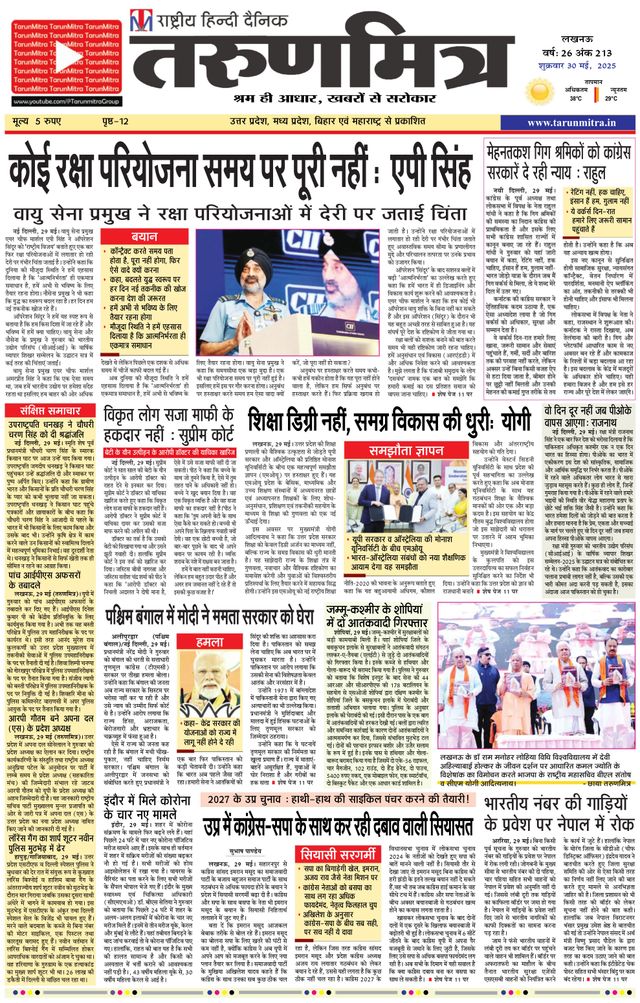 Tarunmitra Lucknow
