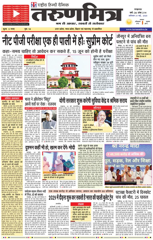 Tarunmitra Lucknow