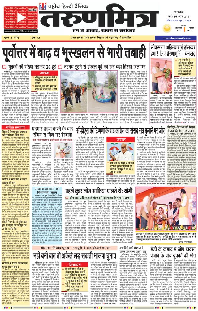 Tarunmitra Lucknow
