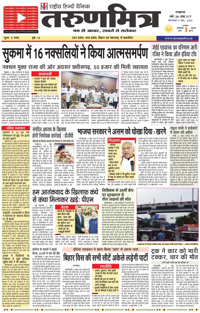 Tarunmitra Lucknow