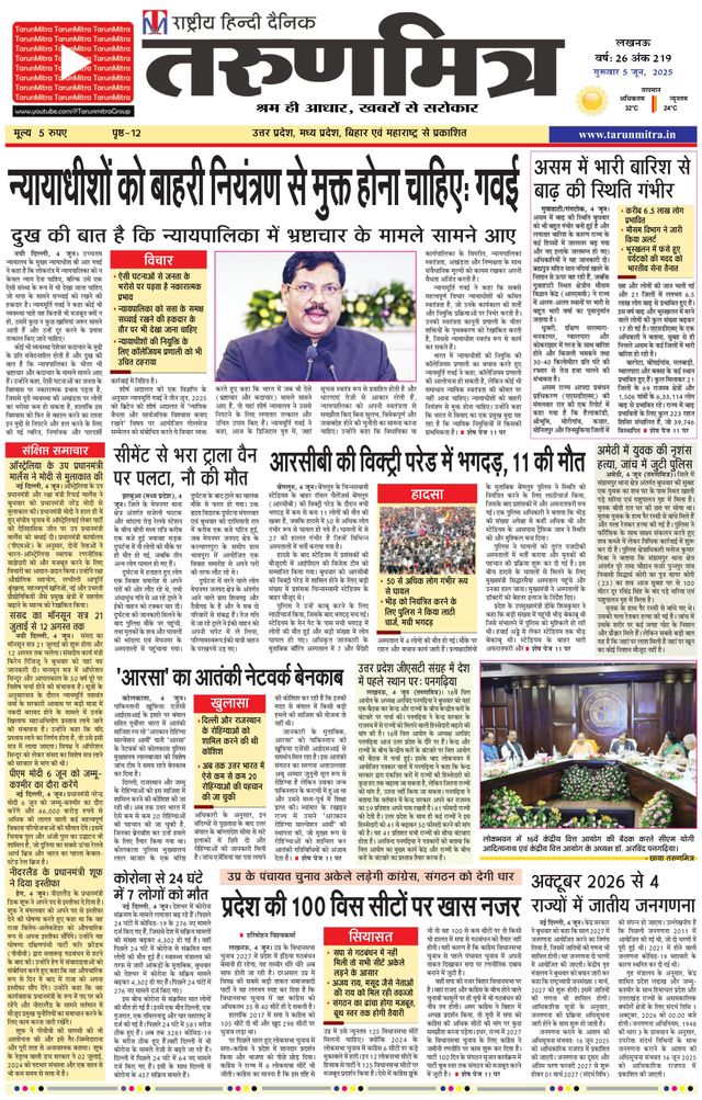 Tarunmitra Lucknow