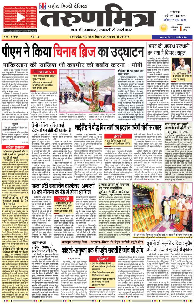 Tarunmitra Lucknow