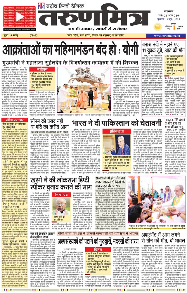 Tarunmitra Lucknow