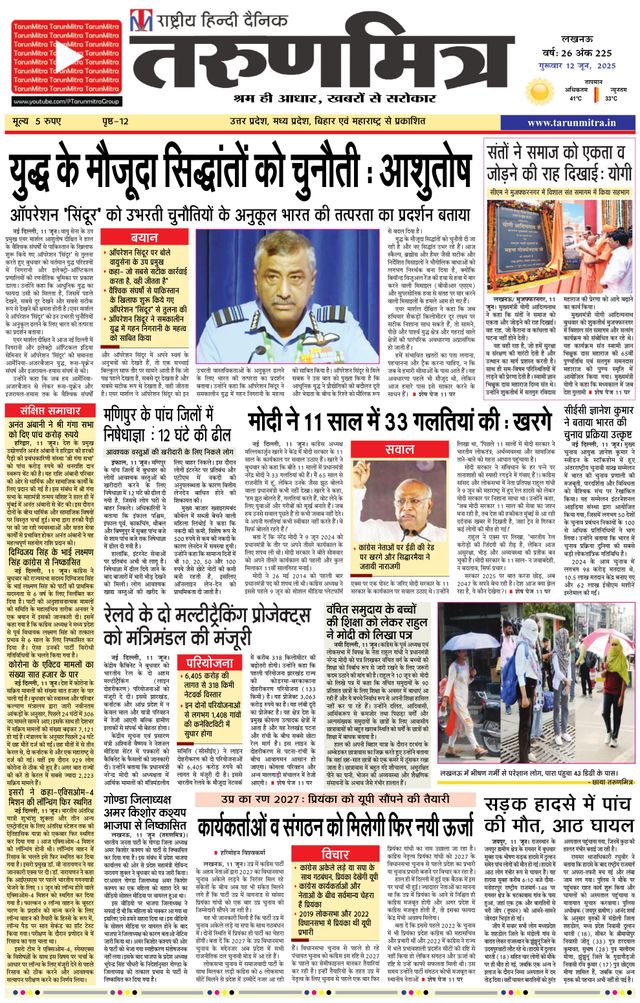 Tarunmitra Lucknow