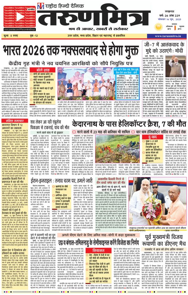 Tarunmitra Lucknow