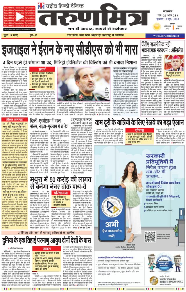 Tarunmitra Lucknow