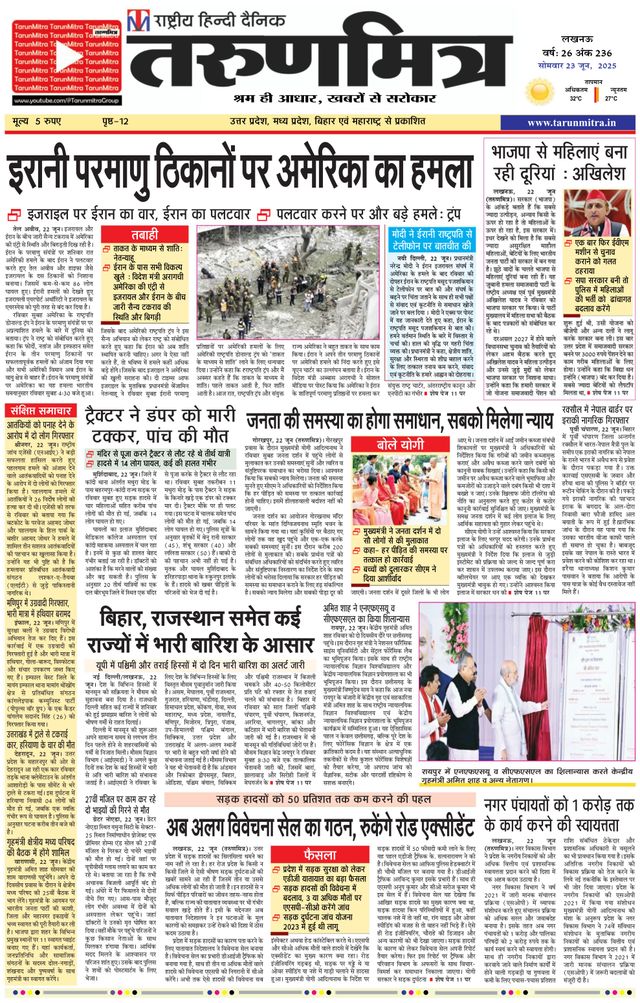 Tarunmitra Lucknow
