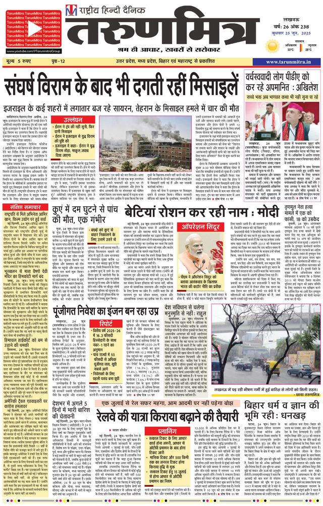 Tarunmitra Lucknow